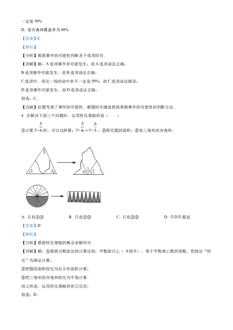 精品解析：北京市房山区2022-2023学年七年级上学期期中考试数学试题（解析版）(1)_北京初中期末题_C605-京七八九_B京市数学七八九_北京7上数学_2022-2023_北京7上数学期中