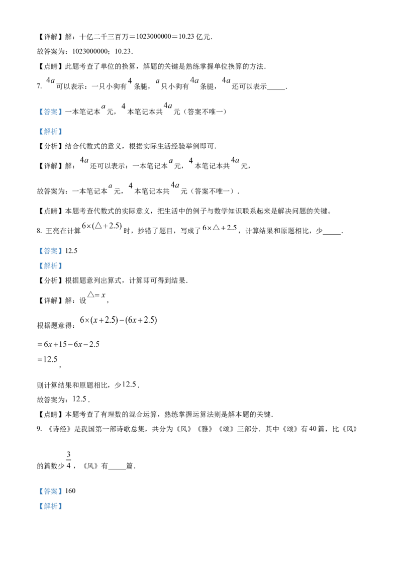 精品解析：北京市房山区2022-2023学年七年级上学期期中考试数学试题（解析版）(1)_北京初中期末题_C605-京七八九_B京市数学七八九_北京7上数学_2022-2023_北京7上数学期中