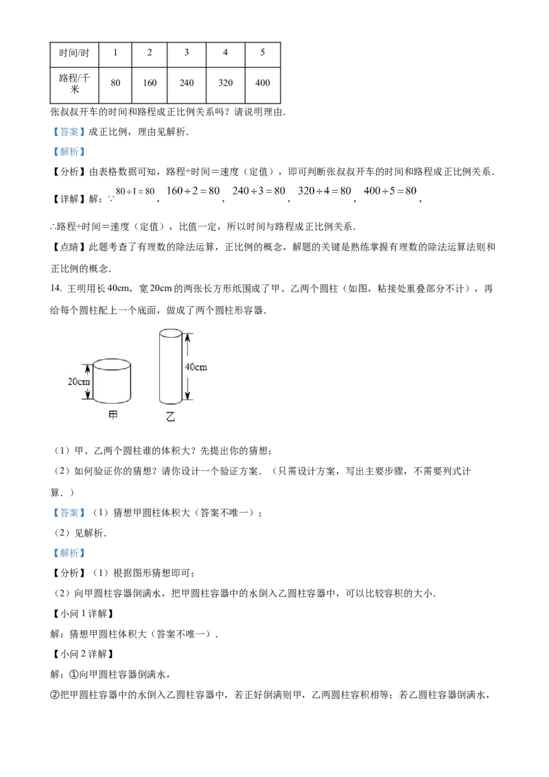 精品解析：北京市房山区2022-2023学年七年级上学期期中考试数学试题（解析版）(1)_北京初中期末题_C605-京七八九_B京市数学七八九_北京7上数学_2022-2023_北京7上数学期中