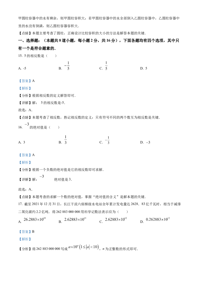 精品解析：北京市房山区2022-2023学年七年级上学期期中考试数学试题（解析版）(1)_北京初中期末题_C605-京七八九_B京市数学七八九_北京7上数学_2022-2023_北京7上数学期中