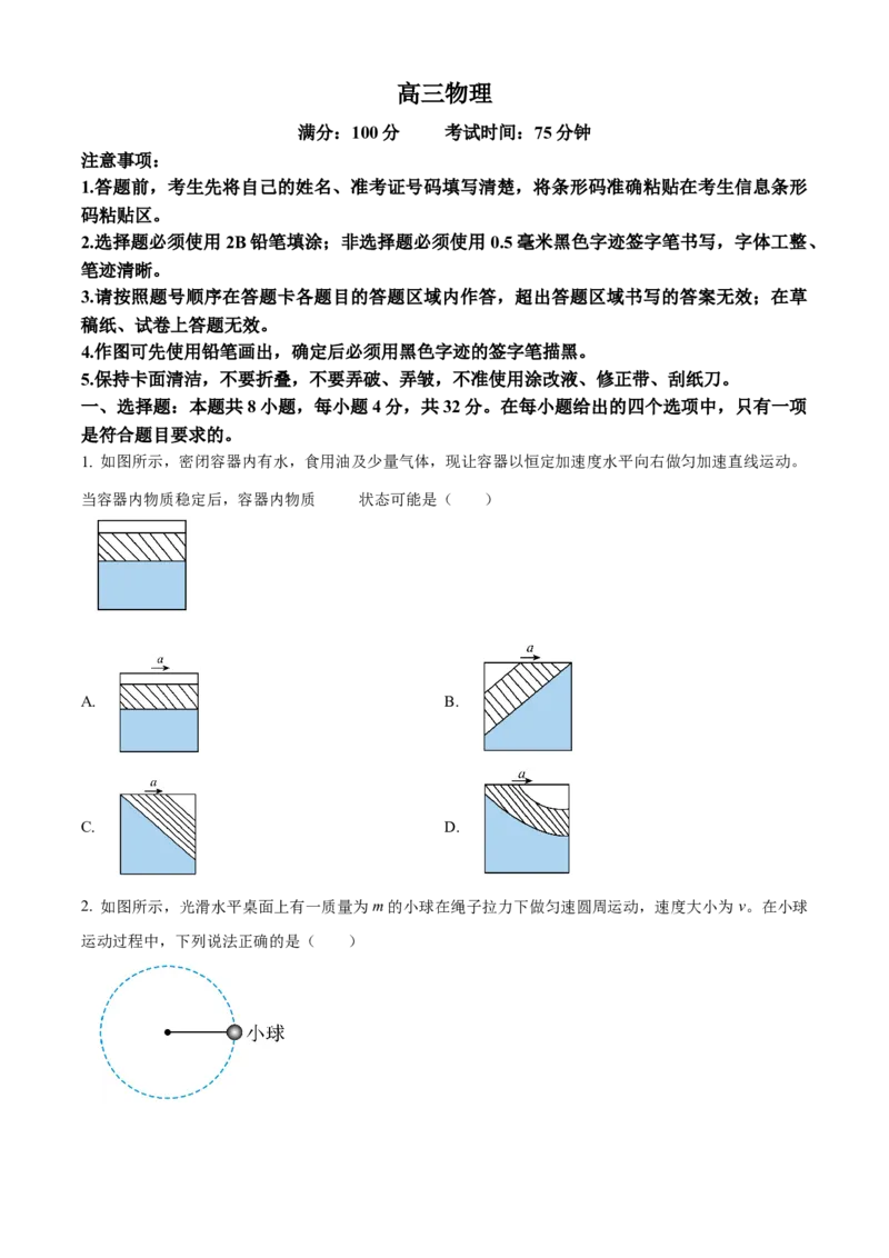 安徽省鼎尖教育联盟2025届高三上学期11月期中联考试题物理Word版含答案_A1502026各地模拟卷（超值！）_11月_241114安徽省鼎尖教育联盟2025届高三上学期11月期中联考（全科）