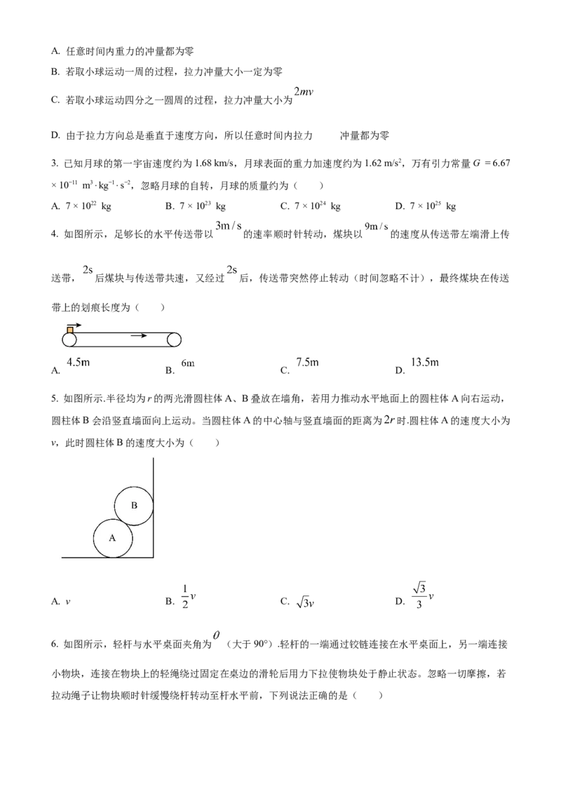 安徽省鼎尖教育联盟2025届高三上学期11月期中联考试题物理Word版含答案_A1502026各地模拟卷（超值！）_11月_241114安徽省鼎尖教育联盟2025届高三上学期11月期中联考（全科）