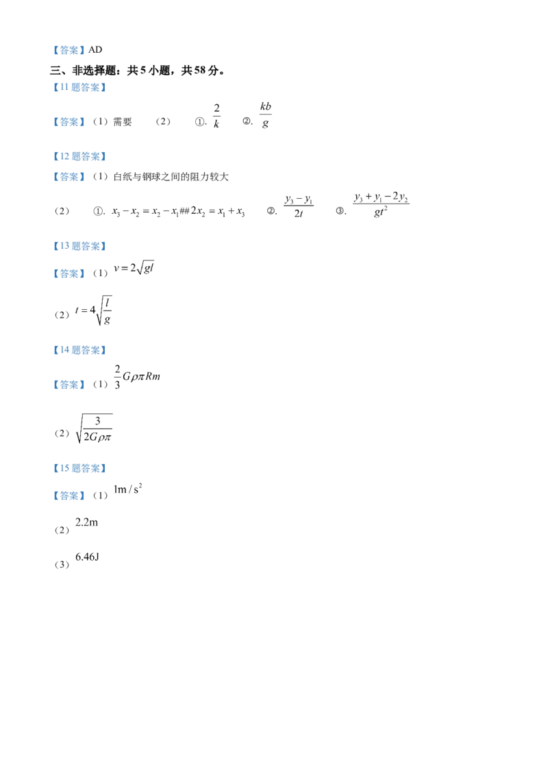 安徽省鼎尖教育联盟2025届高三上学期11月期中联考试题物理Word版含答案_A1502026各地模拟卷（超值！）_11月_241114安徽省鼎尖教育联盟2025届高三上学期11月期中联考（全科）