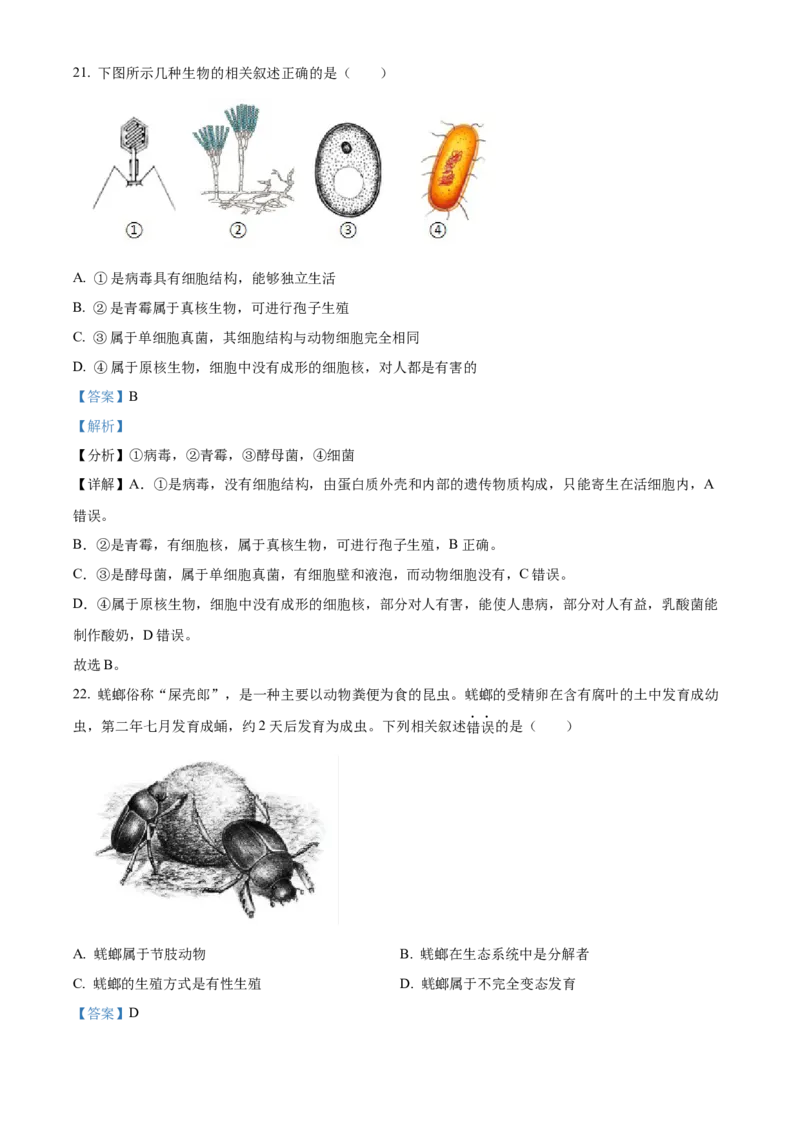 精品解析：2022年北京市大兴区八年级下学期期中练习（一模）生物试题（解析版）(1)_北京初中期末题_C605-京七八九_B京生物七八九_北京八下生物