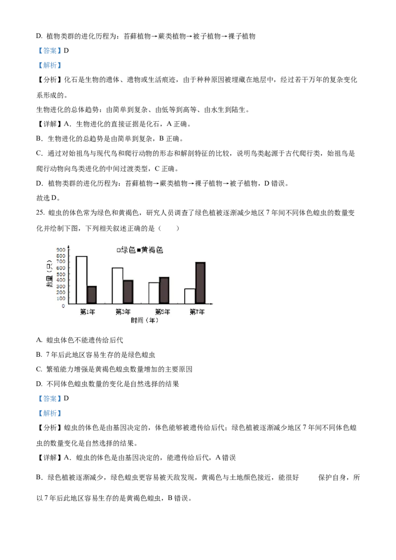 精品解析：2022年北京市大兴区八年级下学期期中练习（一模）生物试题（解析版）(1)_北京初中期末题_C605-京七八九_B京生物七八九_北京八下生物