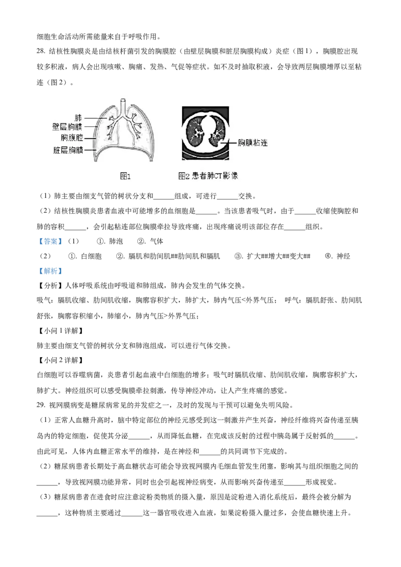 精品解析：2022年北京市大兴区八年级下学期期中练习（一模）生物试题（解析版）(1)_北京初中期末题_C605-京七八九_B京生物七八九_北京八下生物