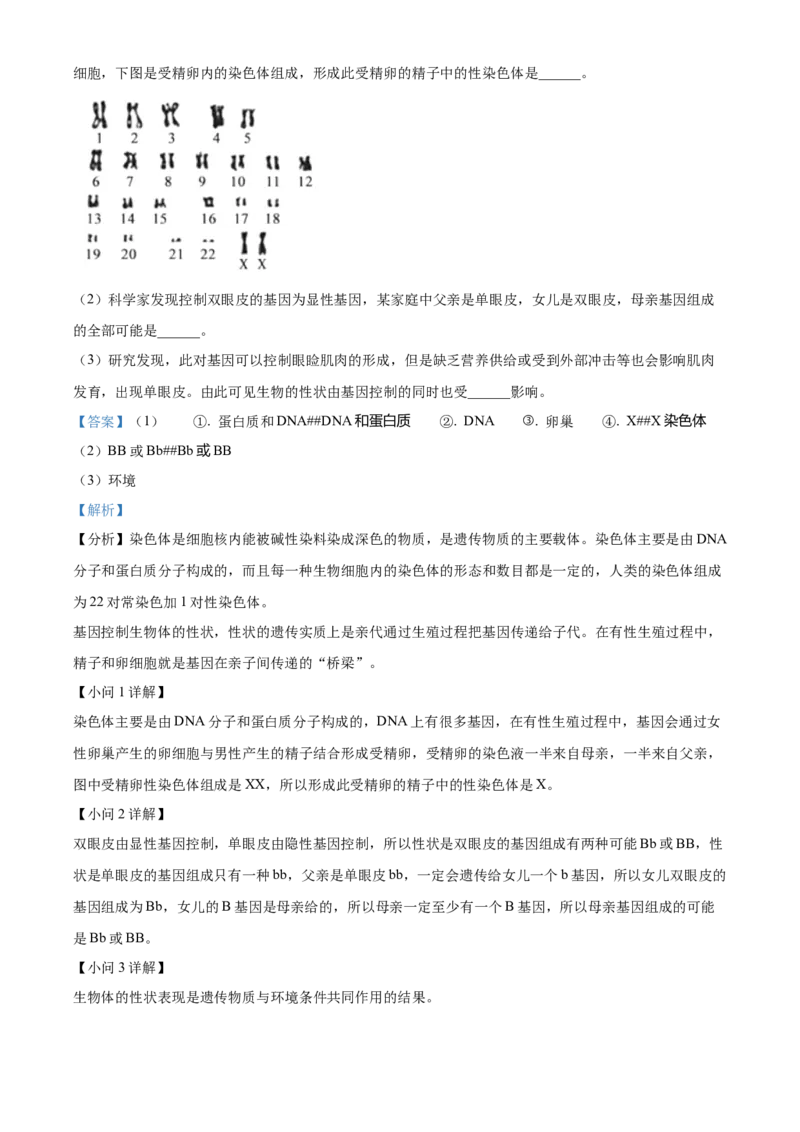 精品解析：2022年北京市大兴区八年级下学期期中练习（一模）生物试题（解析版）(1)_北京初中期末题_C605-京七八九_B京生物七八九_北京八下生物