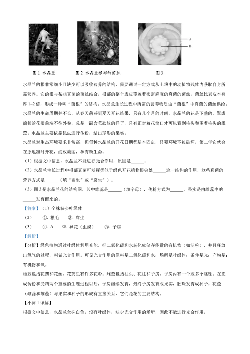 精品解析：2022年北京市大兴区八年级下学期期中练习（一模）生物试题（解析版）(1)_北京初中期末题_C605-京七八九_B京生物七八九_北京八下生物