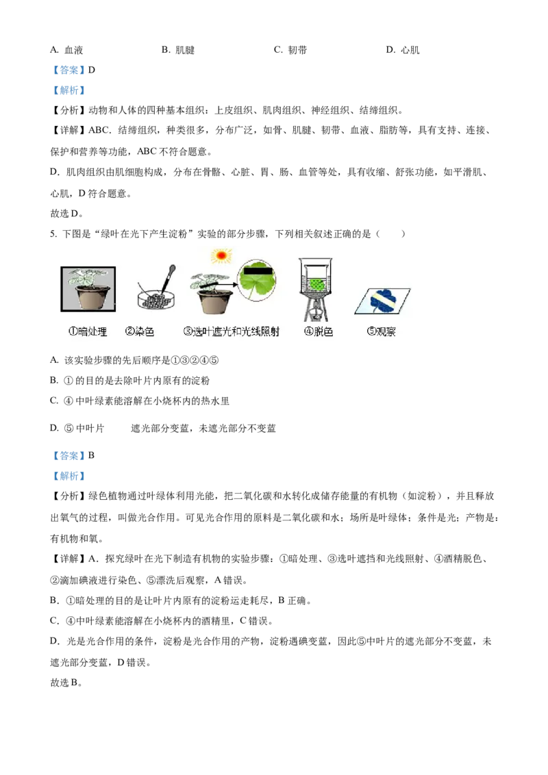 精品解析：2022年北京市大兴区八年级下学期期中练习（一模）生物试题（解析版）(1)_北京初中期末题_C605-京七八九_B京生物七八九_北京八下生物