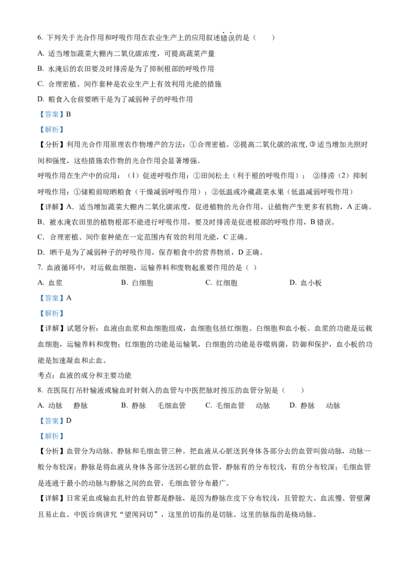 精品解析：2022年北京市大兴区八年级下学期期中练习（一模）生物试题（解析版）(1)_北京初中期末题_C605-京七八九_B京生物七八九_北京八下生物