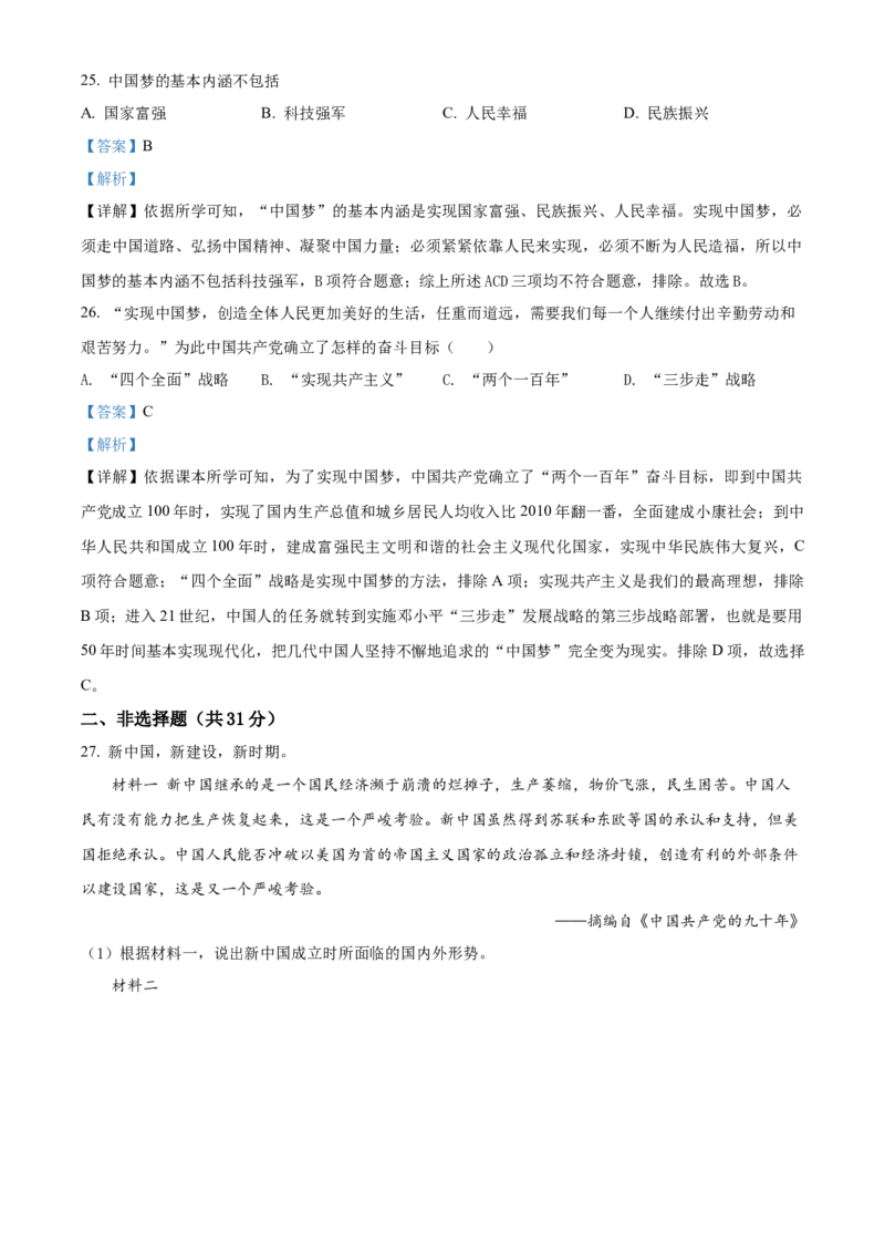 精品解析：北京市昌平区2021-2022学年八年级下学期期中历史试题（解析版）(1)_北京初中期末题_C605-京七八九_B京历史七八九_北京八下历史_2021-2022