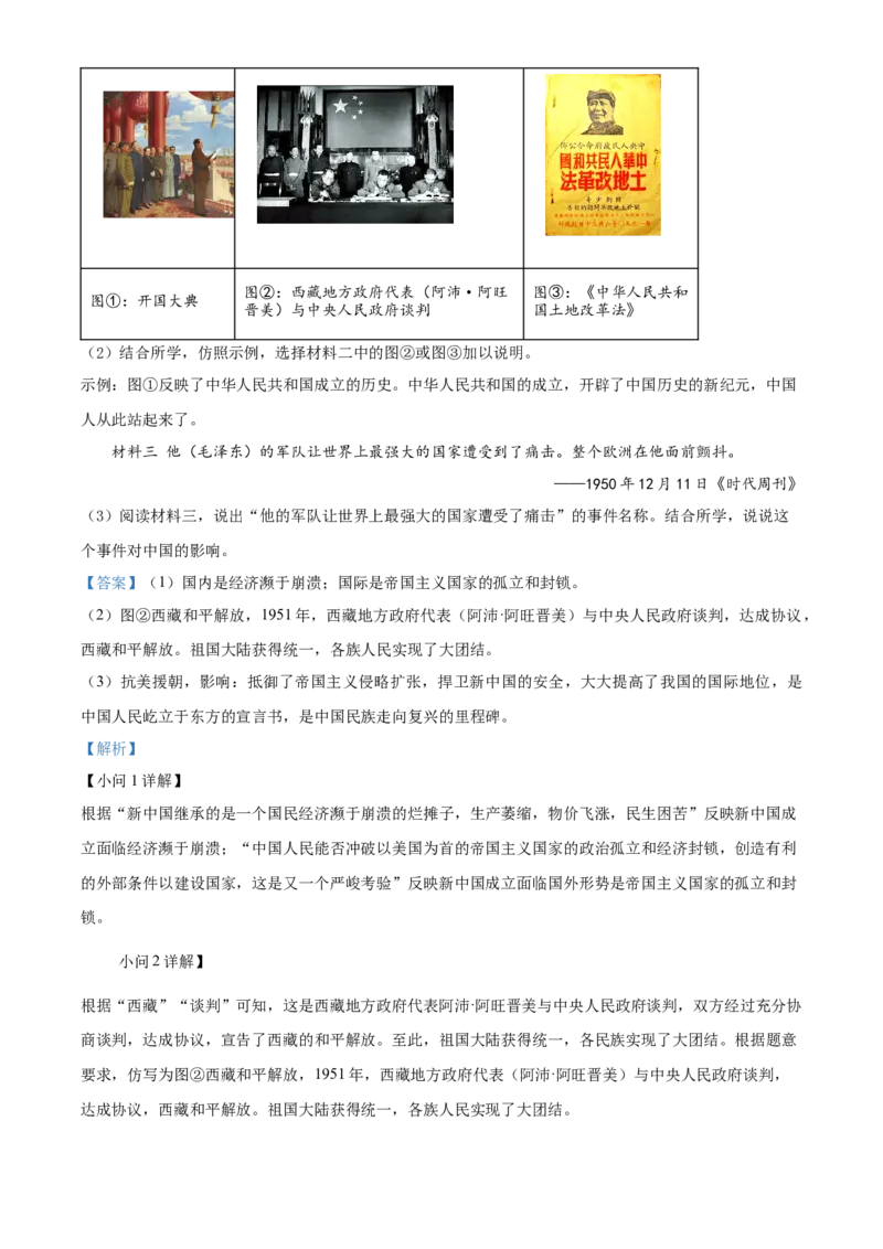 精品解析：北京市昌平区2021-2022学年八年级下学期期中历史试题（解析版）(1)_北京初中期末题_C605-京七八九_B京历史七八九_北京八下历史_2021-2022