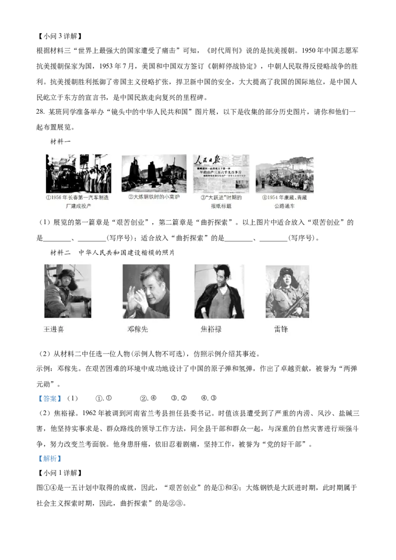 精品解析：北京市昌平区2021-2022学年八年级下学期期中历史试题（解析版）(1)_北京初中期末题_C605-京七八九_B京历史七八九_北京八下历史_2021-2022