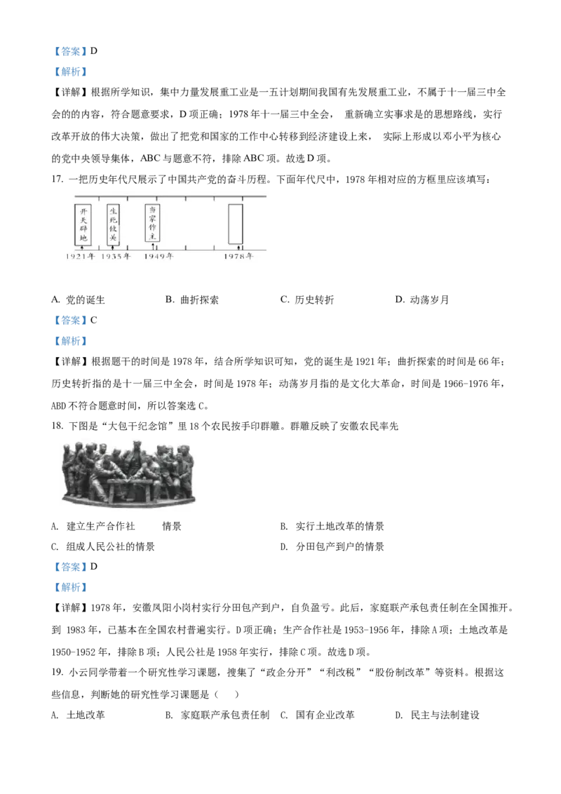 精品解析：北京市昌平区2021-2022学年八年级下学期期中历史试题（解析版）(1)_北京初中期末题_C605-京七八九_B京历史七八九_北京八下历史_2021-2022