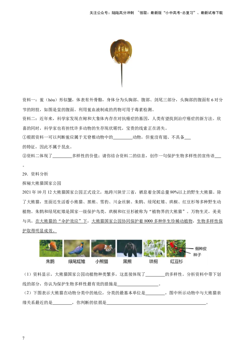 专题19生物的多样性及其保护（习题精练）-省心备考2024年中考生物一轮复习精讲精练（全国通用）（原卷版）_02中考总复习（2026版更新中）_08-生物-中考总复习_2024年中考复习资料