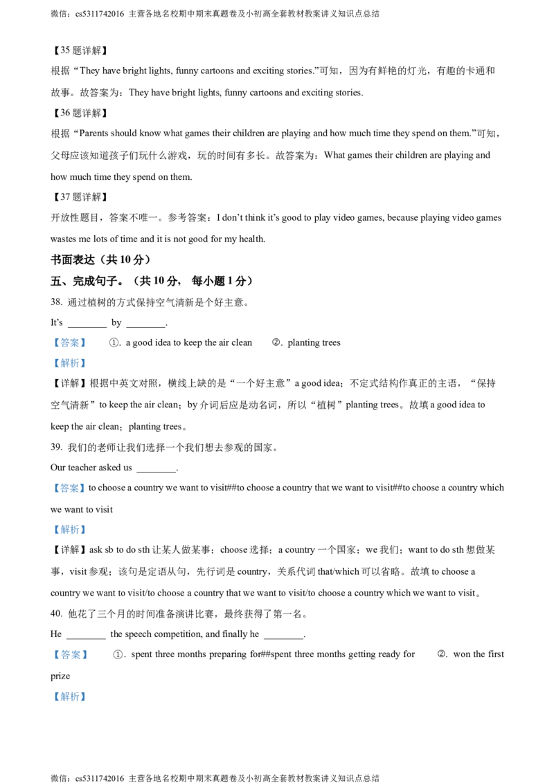 精品解析：北京二中教育集团2023-2024学年九年级下学期阶段检测一英语试题（解析版）(1)_北京初中期末题_C605-京七八九_英语9上下_北京-9年级下册-英语_北京9下英语(含中考模拟)