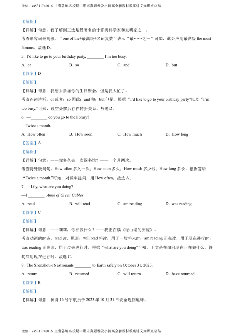 精品解析：北京二中教育集团2023-2024学年九年级下学期阶段检测一英语试题（解析版）(1)_北京初中期末题_C605-京七八九_英语9上下_北京-9年级下册-英语_北京9下英语(含中考模拟)