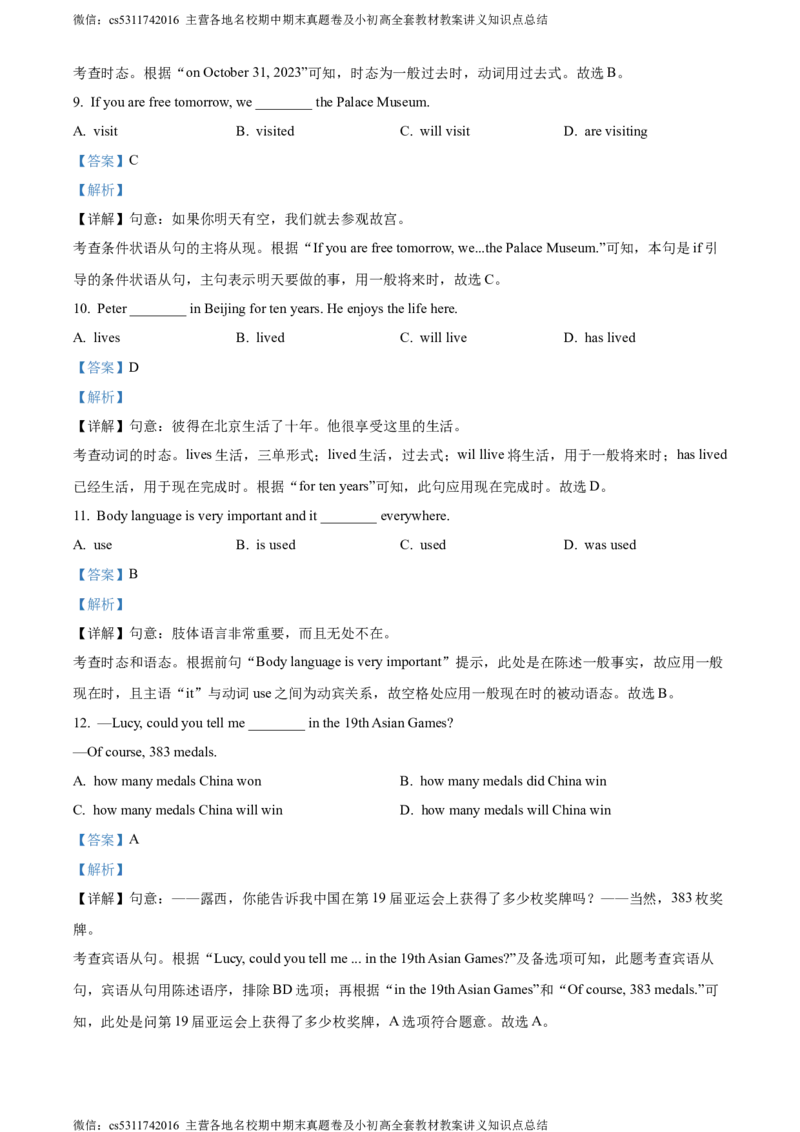精品解析：北京二中教育集团2023-2024学年九年级下学期阶段检测一英语试题（解析版）(1)_北京初中期末题_C605-京七八九_英语9上下_北京-9年级下册-英语_北京9下英语(含中考模拟)