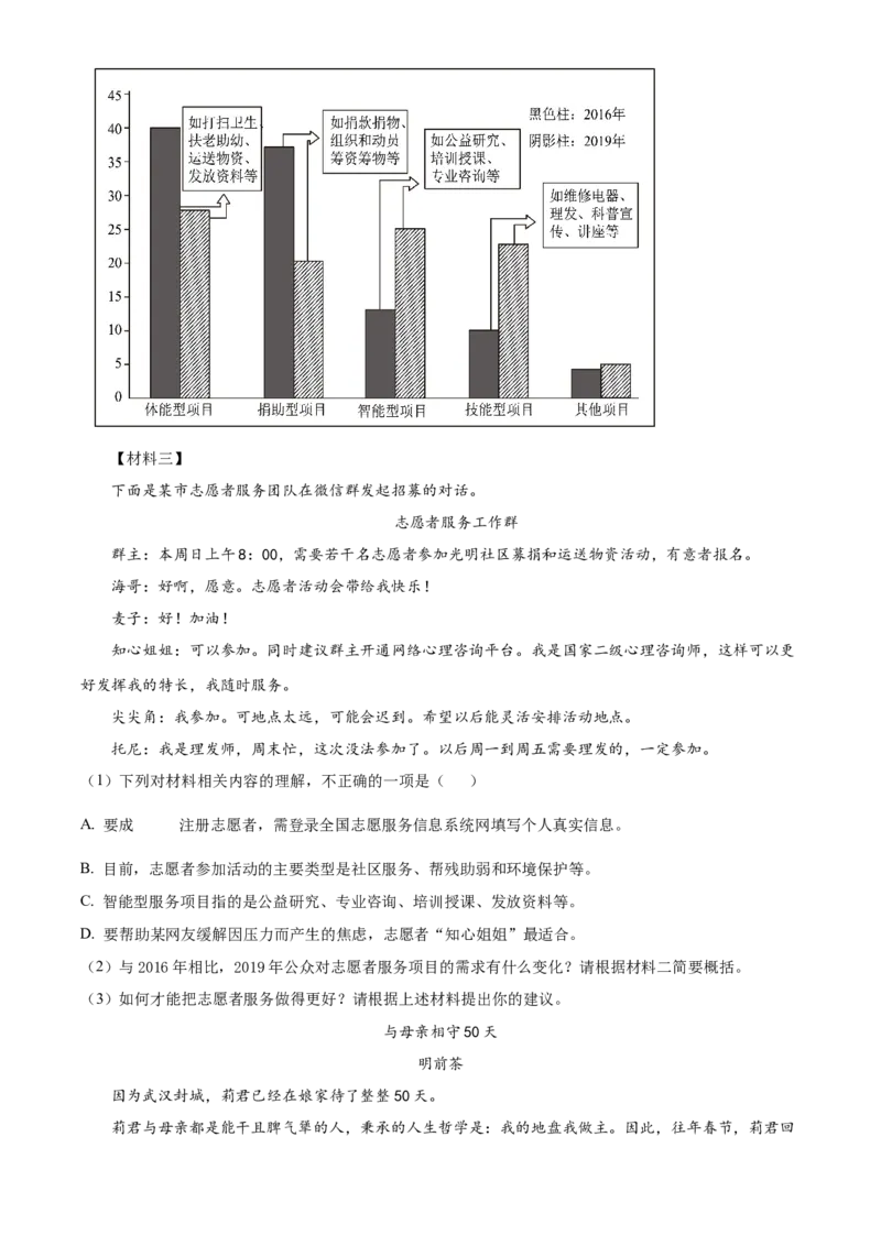 精品解析：北京市一零一中学中学2020-2021学年九年级9月份月考语文试题（原卷版）(1)_北京初中期末题_C605-京七八九_B语文七八九_北京9上语文_2019-2022