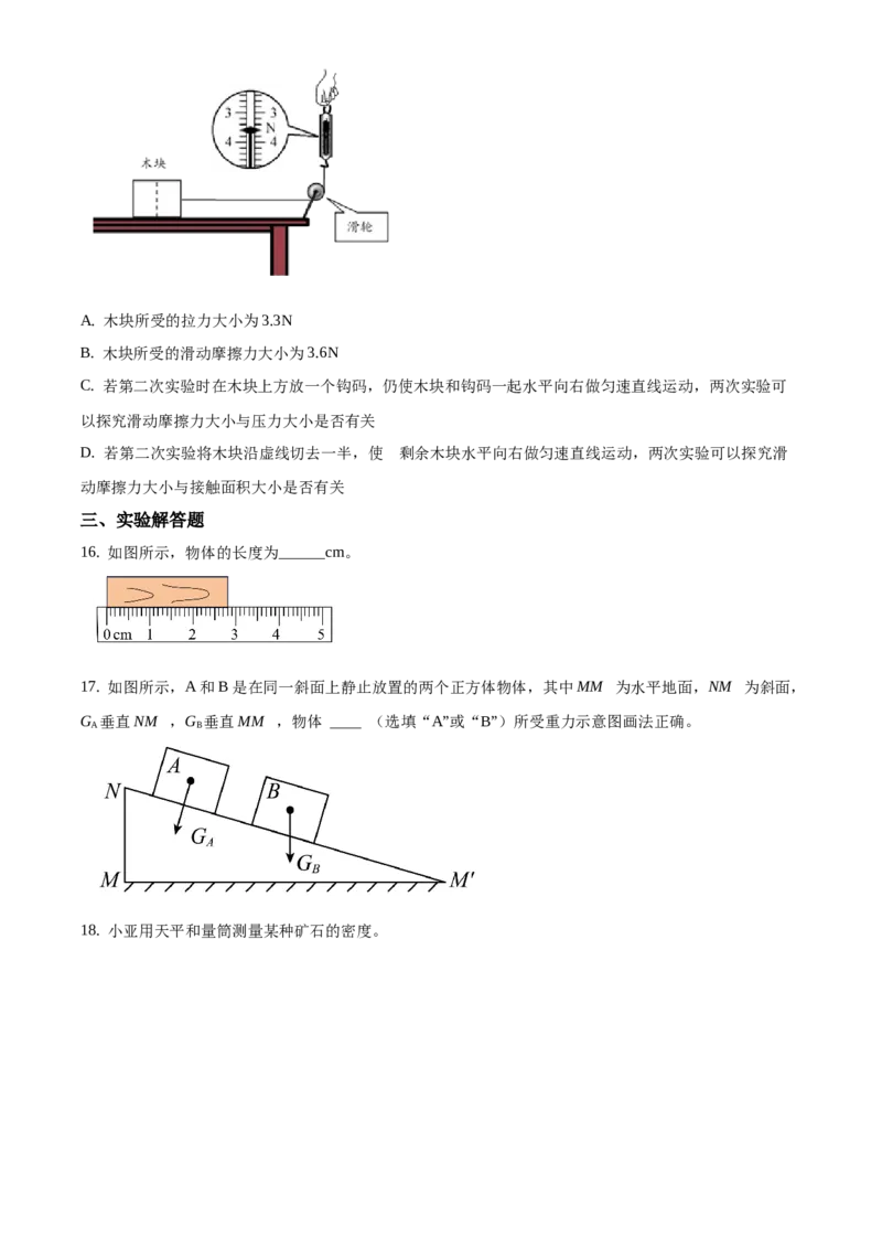 精品解析：北京市昌平区2019-2020学年八年级上学期期末物理试题（原卷版）(1)_北京初中期末题_C605-京七八九_B京物理八九_物理_八年级上学期物理_2019-2020