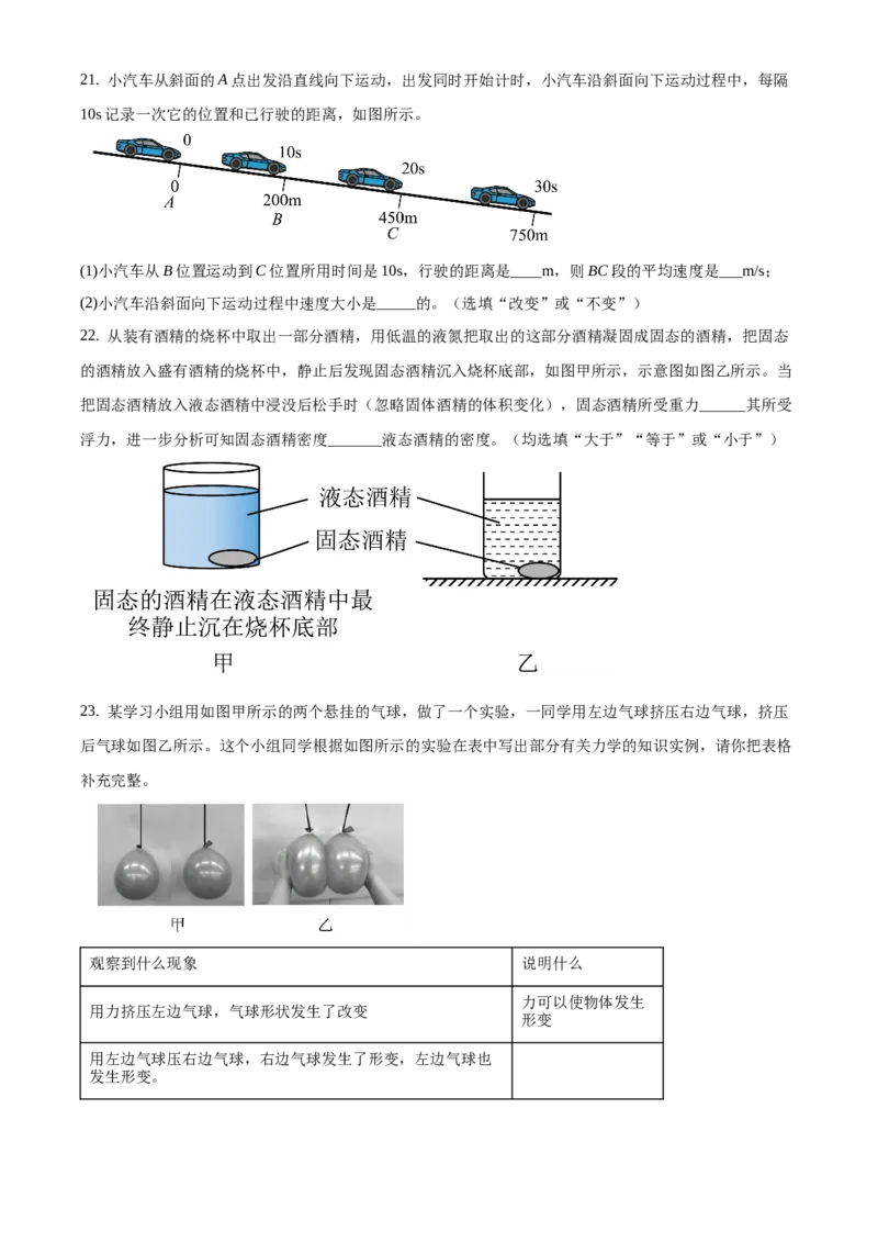 精品解析：北京市昌平区2019-2020学年八年级上学期期末物理试题（原卷版）(1)_北京初中期末题_C605-京七八九_B京物理八九_物理_八年级上学期物理_2019-2020