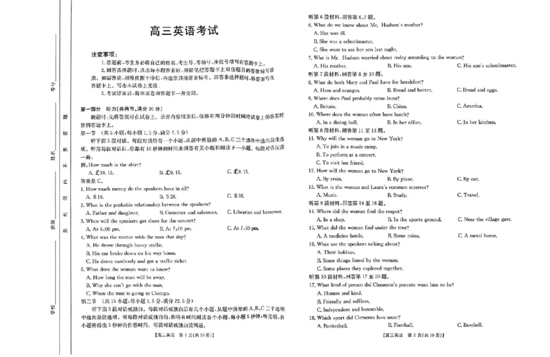 四川金太阳2024-2025学年高三上学期9月开学考试（25-07C）英语试卷_A1502026各地模拟卷（超值！）_9月_240913四川重庆金太阳2024-2025学年高三上学期9月开学考试（25-07C)