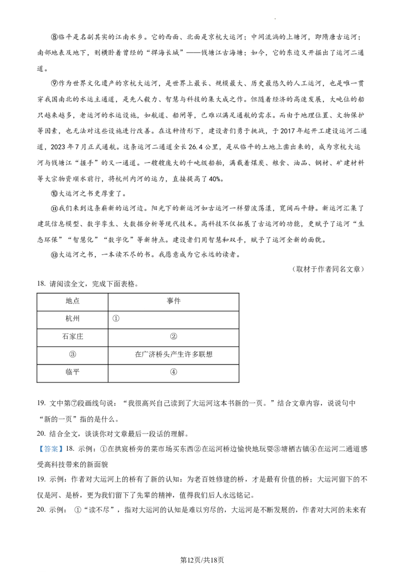 精品解析：2024年北京市延庆区中考一模语文试题（解析版）(1)_北京初中期末题_C605-京七八九_B语文七八九_北京9下语文_2023-2024_精品解析：2024届北京市延庆区中考一模语文试题