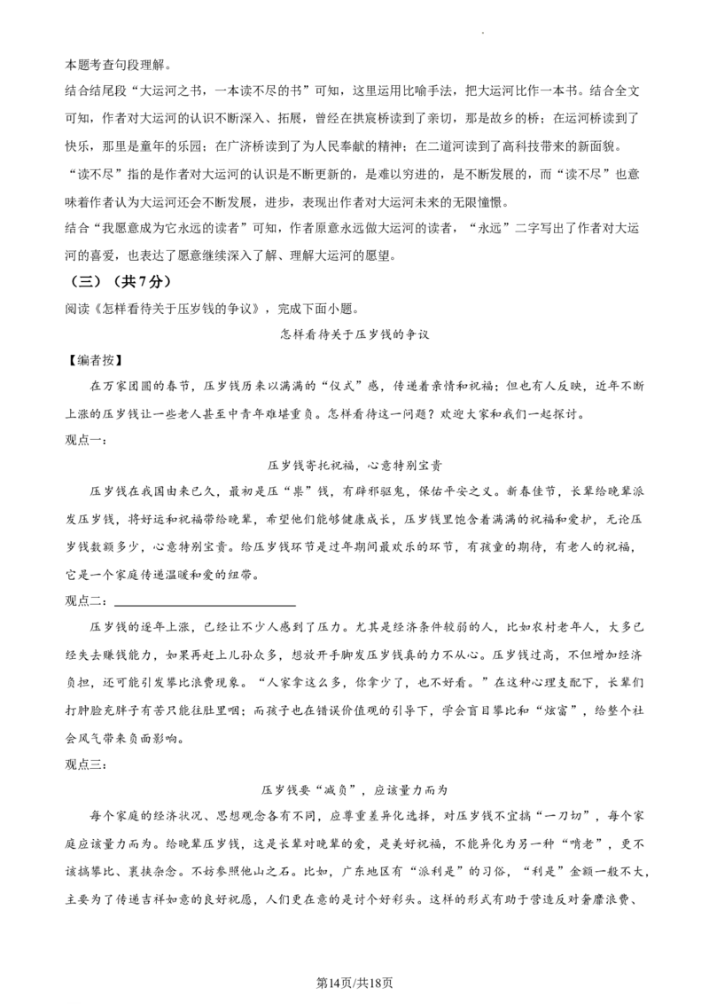 精品解析：2024年北京市延庆区中考一模语文试题（解析版）(1)_北京初中期末题_C605-京七八九_B语文七八九_北京9下语文_2023-2024_精品解析：2024届北京市延庆区中考一模语文试题