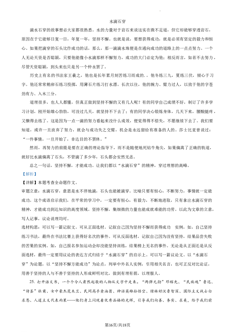 精品解析：2024年北京市延庆区中考一模语文试题（解析版）(1)_北京初中期末题_C605-京七八九_B语文七八九_北京9下语文_2023-2024_精品解析：2024届北京市延庆区中考一模语文试题