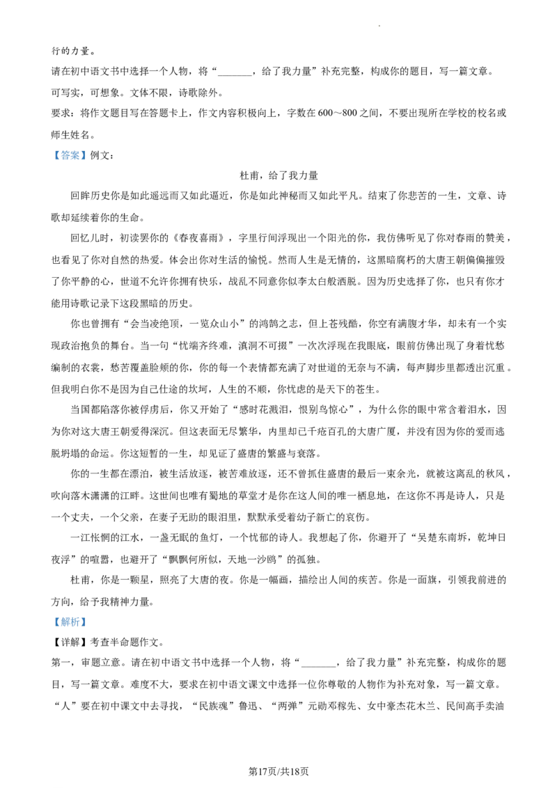 精品解析：2024年北京市延庆区中考一模语文试题（解析版）(1)_北京初中期末题_C605-京七八九_B语文七八九_北京9下语文_2023-2024_精品解析：2024届北京市延庆区中考一模语文试题
