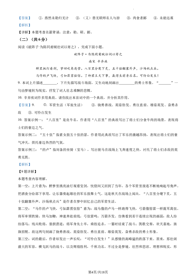 精品解析：2024年北京市延庆区中考一模语文试题（解析版）(1)_北京初中期末题_C605-京七八九_B语文七八九_北京9下语文_2023-2024_精品解析：2024届北京市延庆区中考一模语文试题