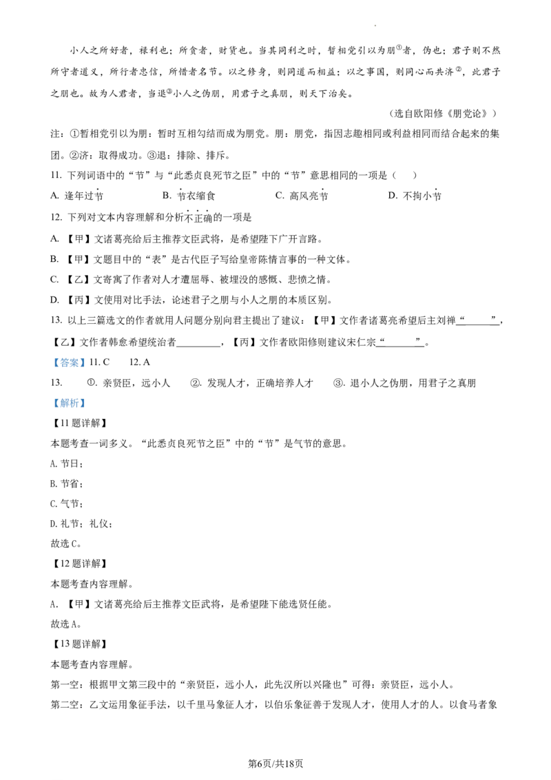 精品解析：2024年北京市延庆区中考一模语文试题（解析版）(1)_北京初中期末题_C605-京七八九_B语文七八九_北京9下语文_2023-2024_精品解析：2024届北京市延庆区中考一模语文试题