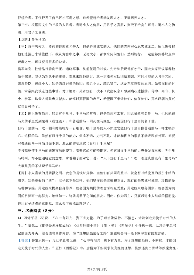 精品解析：2024年北京市延庆区中考一模语文试题（解析版）(1)_北京初中期末题_C605-京七八九_B语文七八九_北京9下语文_2023-2024_精品解析：2024届北京市延庆区中考一模语文试题