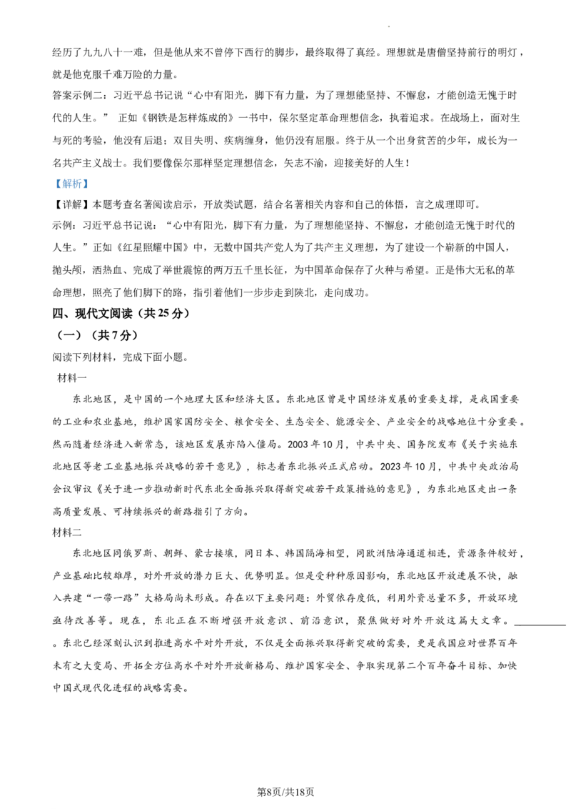 精品解析：2024年北京市延庆区中考一模语文试题（解析版）(1)_北京初中期末题_C605-京七八九_B语文七八九_北京9下语文_2023-2024_精品解析：2024届北京市延庆区中考一模语文试题