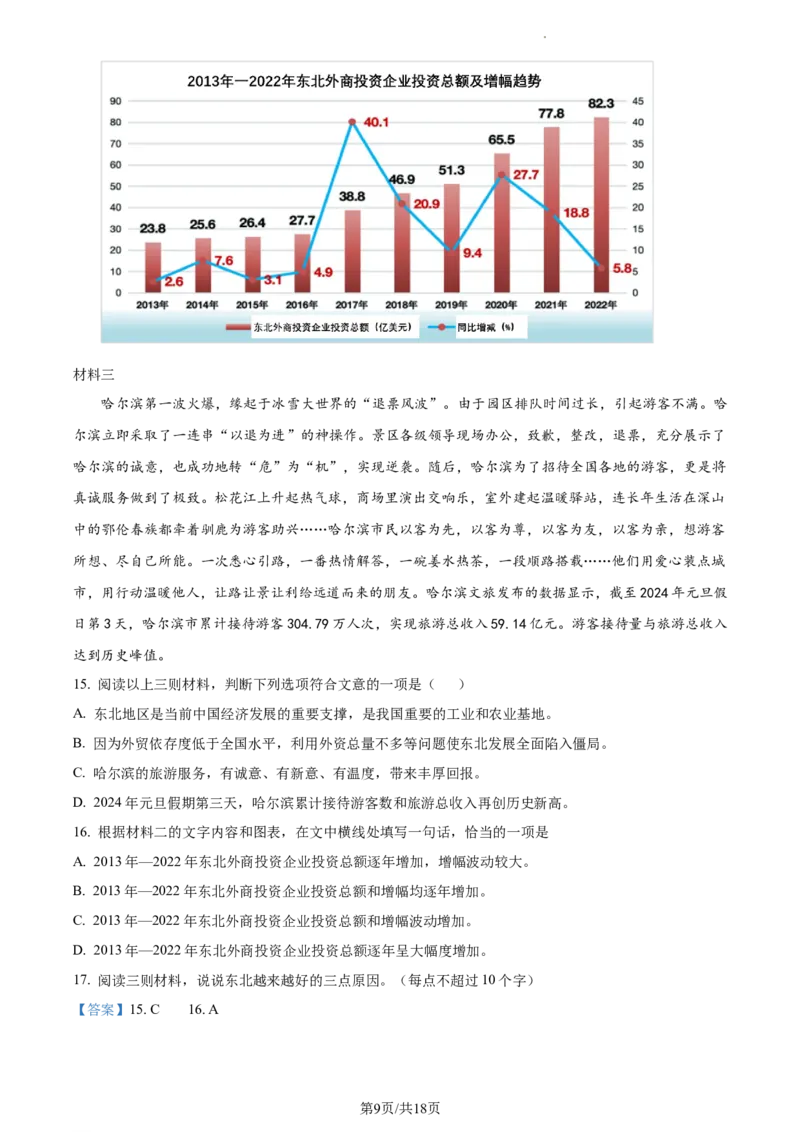 精品解析：2024年北京市延庆区中考一模语文试题（解析版）(1)_北京初中期末题_C605-京七八九_B语文七八九_北京9下语文_2023-2024_精品解析：2024届北京市延庆区中考一模语文试题