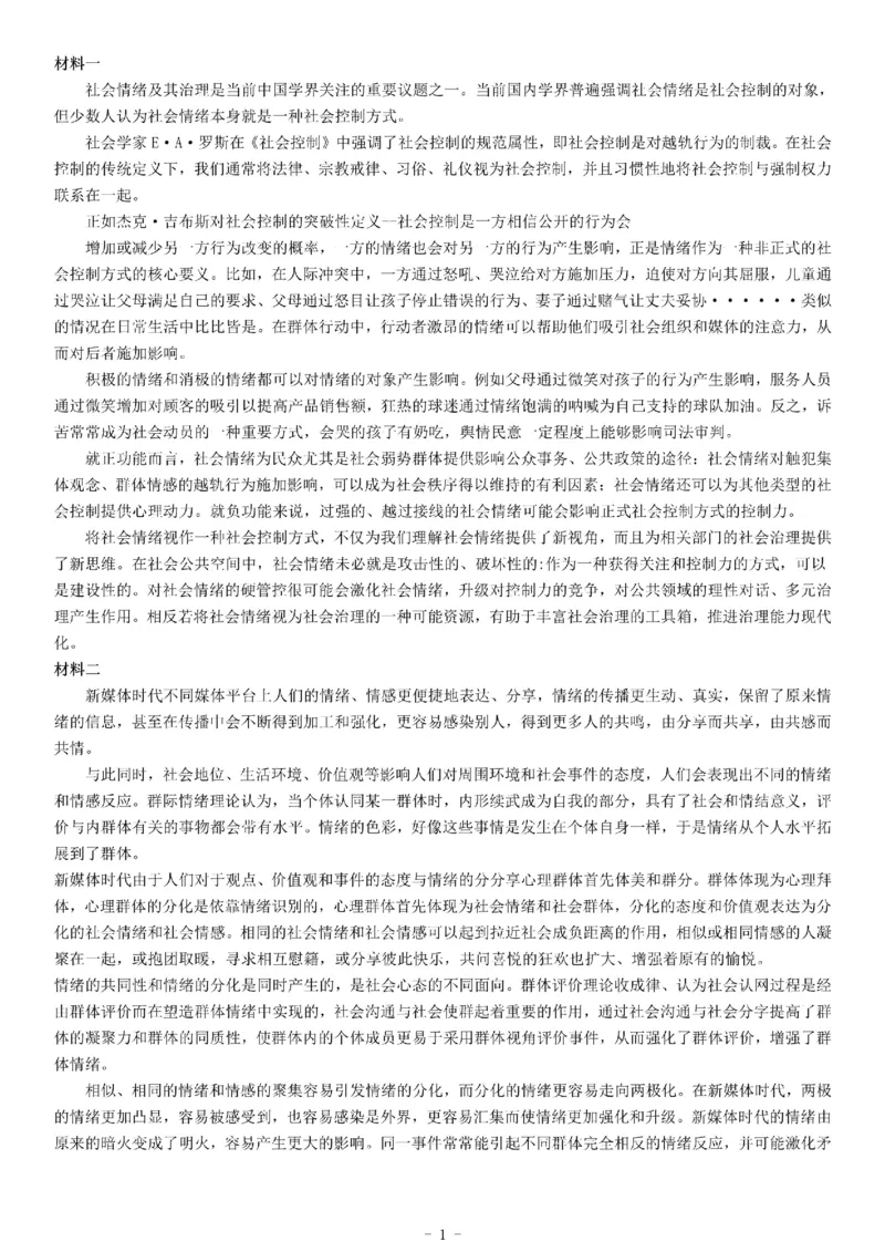 2021年安徽省蚌埠市事业单位招聘考试《综合应用能力》_26事业职测+综合_闲鱼2026事业单位职测+综合_职测+综合真题合集ABCDE_A类-综合管理_综合应用能力历年真题（不定时更新）