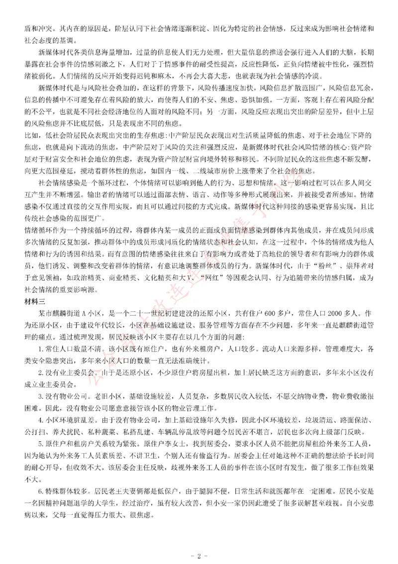 2021年安徽省蚌埠市事业单位招聘考试《综合应用能力》_26事业职测+综合_闲鱼2026事业单位职测+综合_职测+综合真题合集ABCDE_A类-综合管理_综合应用能力历年真题（不定时更新）