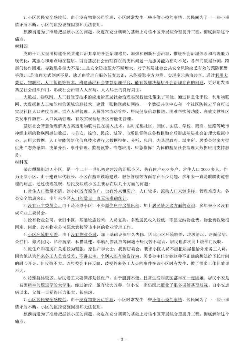 2021年安徽省蚌埠市事业单位招聘考试《综合应用能力》_26事业职测+综合_闲鱼2026事业单位职测+综合_职测+综合真题合集ABCDE_A类-综合管理_综合应用能力历年真题（不定时更新）