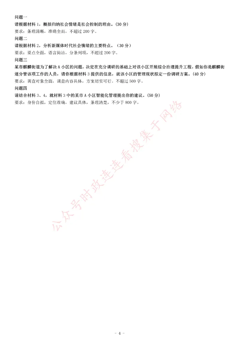 2021年安徽省蚌埠市事业单位招聘考试《综合应用能力》_26事业职测+综合_闲鱼2026事业单位职测+综合_职测+综合真题合集ABCDE_A类-综合管理_综合应用能力历年真题（不定时更新）