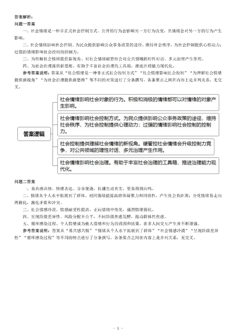 2021年安徽省蚌埠市事业单位招聘考试《综合应用能力》_26事业职测+综合_闲鱼2026事业单位职测+综合_职测+综合真题合集ABCDE_A类-综合管理_综合应用能力历年真题（不定时更新）