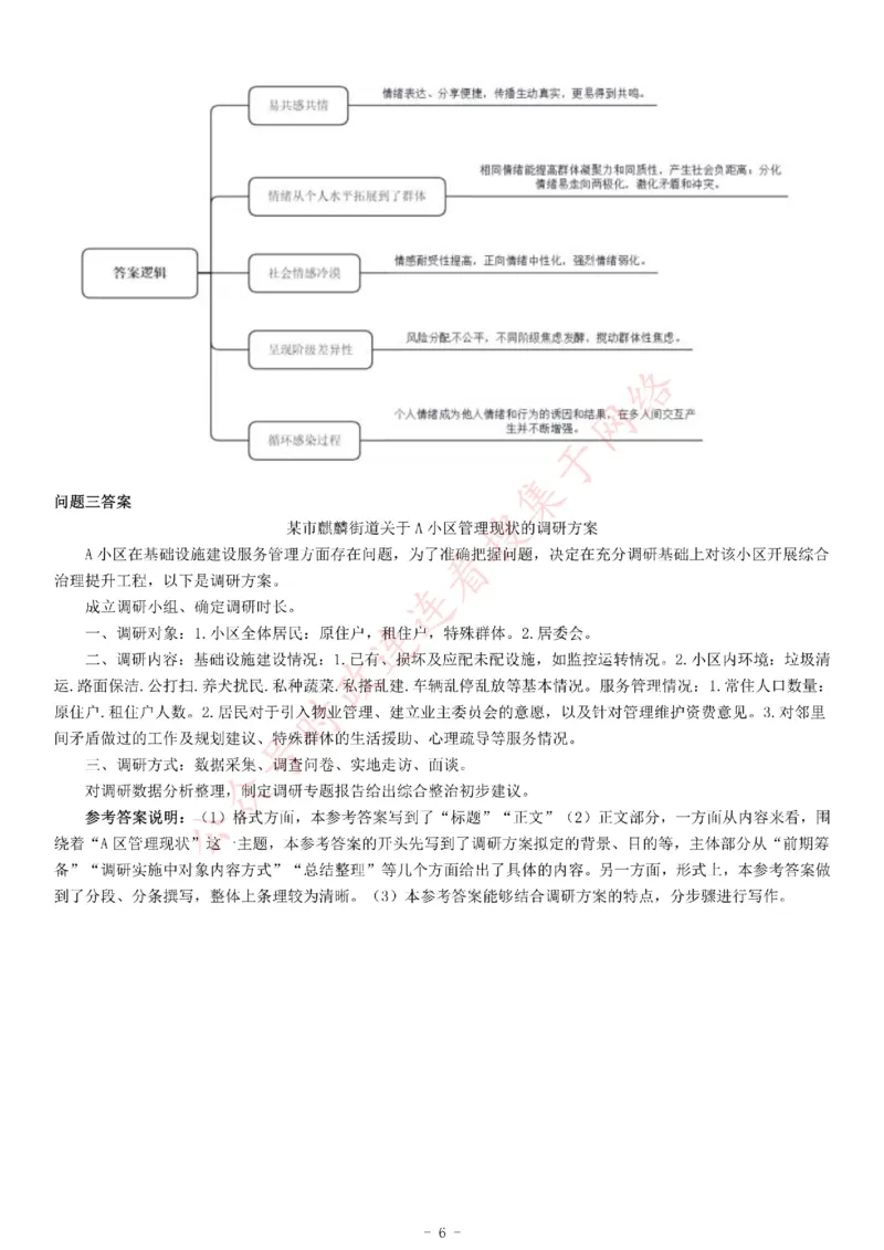 2021年安徽省蚌埠市事业单位招聘考试《综合应用能力》_26事业职测+综合_闲鱼2026事业单位职测+综合_职测+综合真题合集ABCDE_A类-综合管理_综合应用能力历年真题（不定时更新）