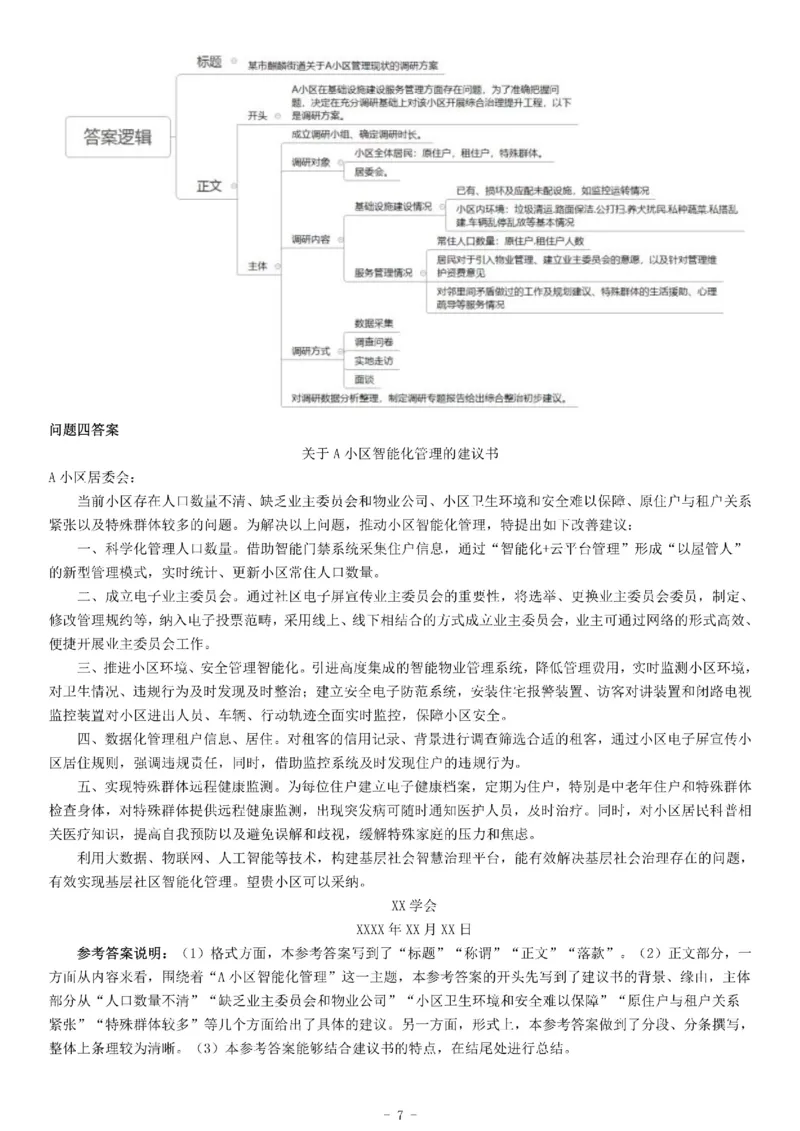 2021年安徽省蚌埠市事业单位招聘考试《综合应用能力》_26事业职测+综合_闲鱼2026事业单位职测+综合_职测+综合真题合集ABCDE_A类-综合管理_综合应用能力历年真题（不定时更新）