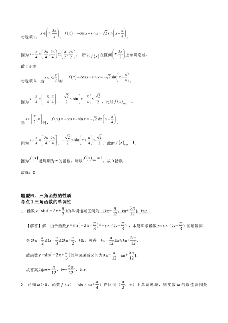 06选填题之三角函数（解析版）_2.2025数学总复习_2024年新高考资料_2.2024二轮复习_2024年高考数学二轮复习讲义题型归纳+专项训练（新高考专用）