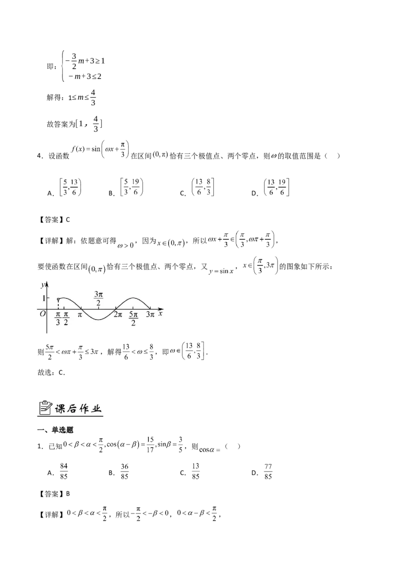 06选填题之三角函数（解析版）_2.2025数学总复习_2024年新高考资料_2.2024二轮复习_2024年高考数学二轮复习讲义题型归纳+专项训练（新高考专用）