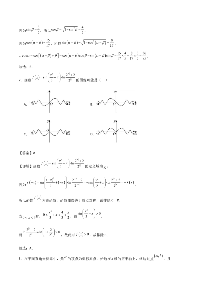 06选填题之三角函数（解析版）_2.2025数学总复习_2024年新高考资料_2.2024二轮复习_2024年高考数学二轮复习讲义题型归纳+专项训练（新高考专用）
