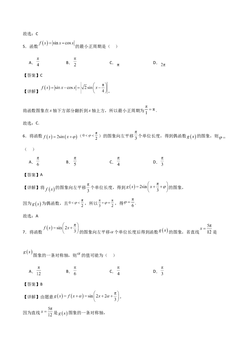 06选填题之三角函数（解析版）_2.2025数学总复习_2024年新高考资料_2.2024二轮复习_2024年高考数学二轮复习讲义题型归纳+专项训练（新高考专用）