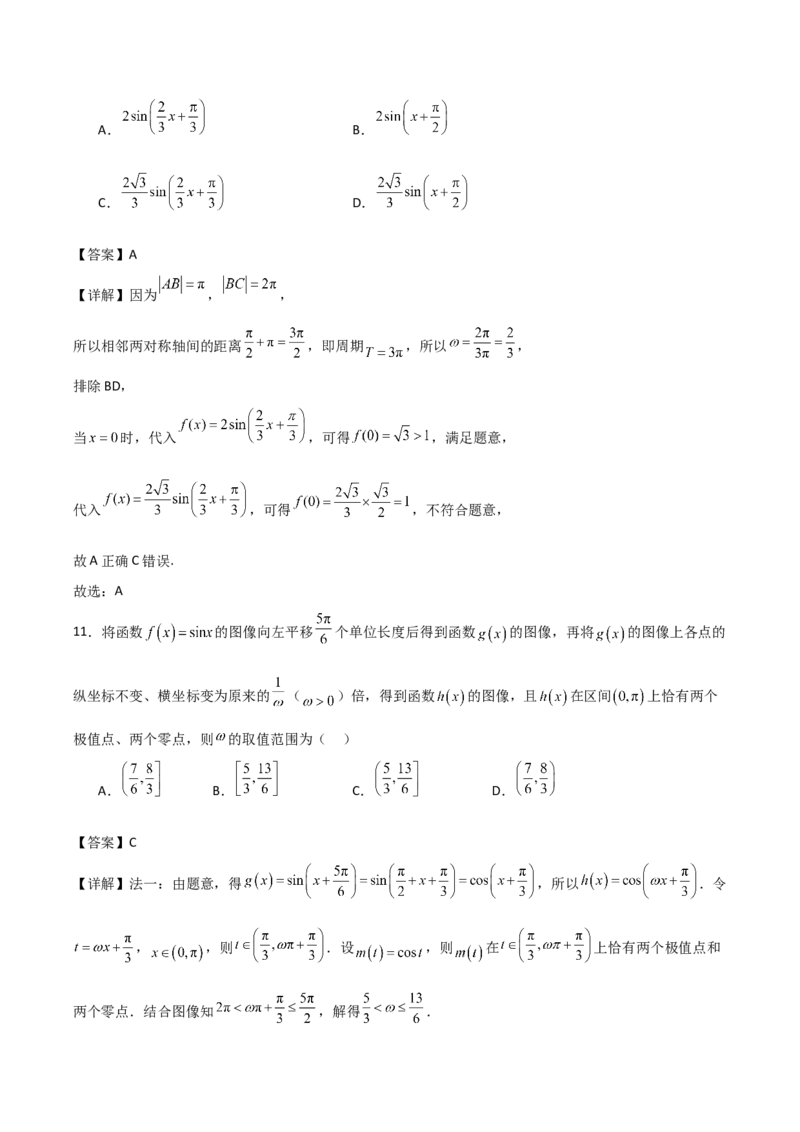 06选填题之三角函数（解析版）_2.2025数学总复习_2024年新高考资料_2.2024二轮复习_2024年高考数学二轮复习讲义题型归纳+专项训练（新高考专用）