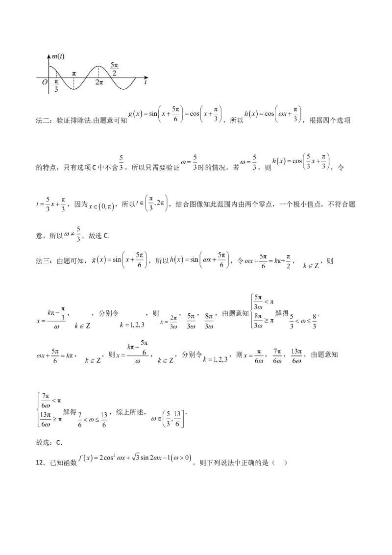 06选填题之三角函数（解析版）_2.2025数学总复习_2024年新高考资料_2.2024二轮复习_2024年高考数学二轮复习讲义题型归纳+专项训练（新高考专用）