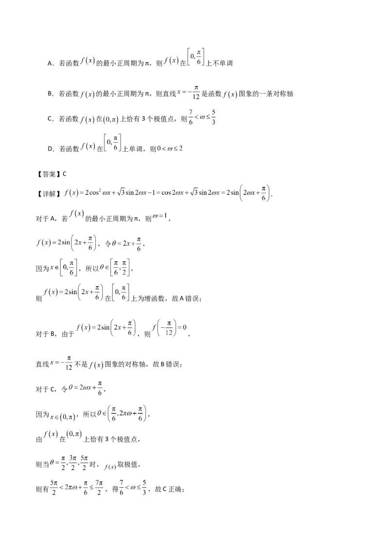 06选填题之三角函数（解析版）_2.2025数学总复习_2024年新高考资料_2.2024二轮复习_2024年高考数学二轮复习讲义题型归纳+专项训练（新高考专用）