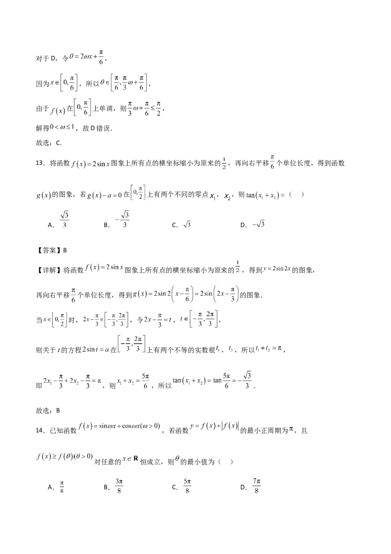 06选填题之三角函数（解析版）_2.2025数学总复习_2024年新高考资料_2.2024二轮复习_2024年高考数学二轮复习讲义题型归纳+专项训练（新高考专用）
